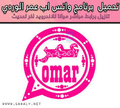 تحميل واتساب عمر الوردي اخر اصدار مجانا Ob2whatsapp Chicago Cubs Logo Sport Team Logos Team Logo
