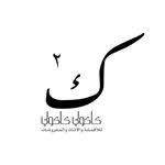 بوابة اليوم السابع الاخبارية تقدم احدث واهم اخبار مصر على مدار اليوم كما نقدم اهم اخبار الرياضة والفن والاقتصاد والحوادث. ÙƒØ§ÙƒÙˆÙ„ÙŠ ÙƒØ§ÙƒÙˆÙ„ÙŠ Ù„Ù„Ø£Ø«Ø§Ø« Ùˆ Ø§Ù„Ø£Ù‚Ù…Ø´Ø© Ø§Ù„Ø¶Ø¬ÙŠØ¬ Ø§Ù„ÙƒÙˆÙŠØª Ù…ÙˆÙ‚Ø¹ Ø±Ù†ÙˆÙˆ Ù†Øª