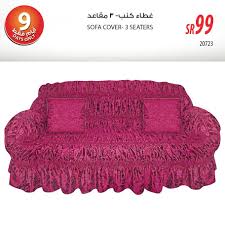 Saco ساكو V Twitter غطاء كنب بألوان متعددة الكل للكل Http T Co Lese4yjwlv