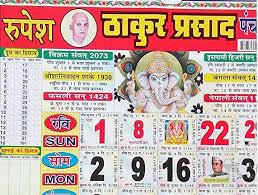 Marathi calendar 2021 download pdf 25 november 2020 5:23 am | 1 comment. Thakur Prasad Calendar 2020 2021