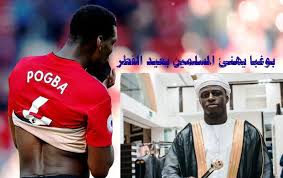 وكيل لوكاكو يحسم مصيره مع إنتر ميلان. Ø¨ÙˆØºØ¨Ø§ ÙŠÙ‡Ù†Ø¦ Ø§Ù„Ù…Ø³Ù„Ù…ÙŠÙ† Ø¨Ø¹ÙŠØ¯ Ø§Ù„ÙØ·Ø± ÙˆØ¥Ù†ØªØ± Ù…ÙŠÙ„Ø§Ù† ÙŠØ¹Ù„Ù† ØªØ£Ø²Ù…Ø© ÙÙŠ ØµÙÙ‚Ø© Ù„ÙˆÙƒØ§ÙƒÙˆ