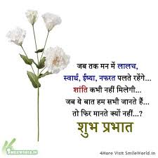 Today is the day you were brought into this world to be a blessing and inspiration to the people around you! Heart Touching Good Morning Images With Quotes In Hindi