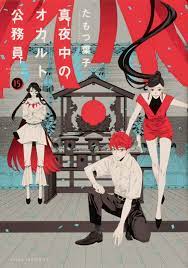 Mayonaka no Occult Koumuin Vol 15 Manga Comic Japanese Book | eBay
