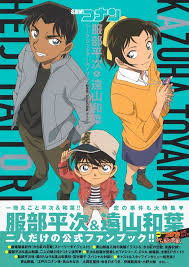 Check out amazing kazuha artwork on deviantart. Neo Tokyo Manga Anime K Pop J Rock Shop Versand Detective Conan Secret Archives Heiji Hattori And Kazuha Toyama