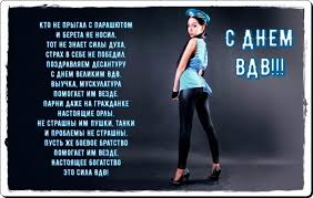 Maybe you would like to learn more about one of these? Den Vdv Pozdravleniya Prikolnye Kartinki