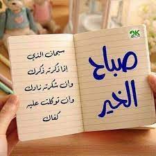 همسة مشاعر الإنسان سر من أسرار الرحمن يضع من يشاء في قلب من يشاء فسبح beautiful morning messages good morning greetings good morning images flowers