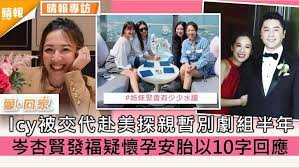 Tvb人氣處境劇《愛．回家之開心速遞》雖然無用上一線巨星拍攝，就算有「歐陽波比」都只係客串，不過其實劇集多位女星都係香港小姐出身，美貌與智慧並重，除了大小姐（林淑敏 ）和熊若水（呂慧儀）之外，大家又認到幾多個曾經參加選美競選的佳麗？ cosmopolitan.com.hk cosmopolitan.com.hk 愛回家港姐. æ„›å›žå®¶ Icyè¢«äº¤ä»£å›žç¾ŽæŽ¢è¦ªæš«åˆ¥åŠ‡çµ„åŠå¹´å²'æè³¢ç™¼ç¦ç–'æ‡·å­•å®‰èƒŽä»¥10å­—å›žæ‡‰ æ™´å ± å¨›æ¨‚ ä¸­æ¸¯å° D210403