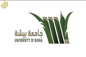 جامعة بيشة تعلن بدء القبول في برامج الدبلومات التطبيقية. Ø´Ø¹Ø§Ø± Ø¬Ø§Ù…Ø¹Ø© Ø¨ÙŠØ´Ø© Ø§Ù„Ø¬Ø¯ÙŠØ¯ Ø§Ù„Ø´Ø¹Ø§Ø± Ø§Ù„ÙŠÙˆÙ…