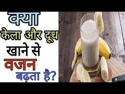 Have the frozen banana and yogurt makes it all thick and creamy and amazing. Banana And Milk For Weight Gain Does Milk And Banana Help In Gaining Weight Hindi Youtube