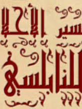 تحميل كتاب تفسير الاحلام للنابلسي Pdf مجانا Interpretation Arabic Calligraphy Naples