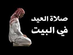 We did not find results for: ÙƒÙŠÙ ØªØ¤Ø¯ÙŠ ØµÙ„Ø§Ø© Ø§Ù„Ø¹ÙŠØ¯ ÙÙŠ Ø§Ù„Ø¨ÙŠØª Ø´Ø±Ø­ Ù…Ø¨Ø³Ø·