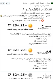 درجة حرارة الجسم الطبيعية هي 37 درجة مئوية إذا تم قياسها تحت اللسان من الفم، أما إذا تم قياسها من فتحة الشرج فتكون درجة الحرارة الطبيعية 37.5 درجة مئوية، ولتجنب الأخطاء وللتأكد من القياس الصحيح يتم قياس درجة الحرارة يجب أن يبقى في الفم أو الشرج لمدة دقيقتين على الأقل، غالبًا ما تكون درجة حرارة الجسم أعلى في المساء عنها في الصباح، حيث تكون أدنى درجة حرارة حوالي 36.6 درجة مئوية وأعلاها حوالي 37.6 درجة مئوية، وإذا ارتفعت درجة الحرارة أكثر من 37.8 درجة في الفم أو لتصل إلى 37.2 درجة مئوية. Ø¯Ø±Ø¬Ø© Ø§Ù„Ø­Ø±Ø§Ø±Ø© Ø§Ù„ÙŠÙˆÙ… Ø§Ù„Ø«Ù„Ø§Ø«Ø§Ø¡ Ù‚Ù†Ø§Ø© Ù…Ø²Ø¯Ø© Ø¹Ù„ÙŠ Ø§Ù„ÙÙŠØ³ Ø¨ÙˆÙƒ Facebook