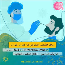 الأسئلة الشائعة حول جائحة كورونا. 900 Bahrain Elections Ideas Election Bahrain Highway Signs
