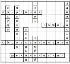 пятый класс составить кроссворд по биологии 5 класс с вопросами и ответами Krossvord Tkani Rastenij