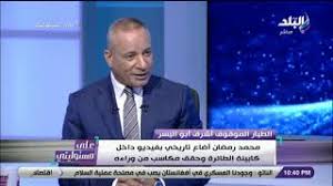 الطيار الموقوف قبل وفاته لـ«محمد رمضان»: Ø§Ù„Ø·ÙŠØ§Ø± Ø§Ù„Ù…ÙˆÙ‚ÙˆÙ Ø£Ø´Ø±Ù Ø£Ø¨Ùˆ Ø§Ù„ÙŠØ³Ø± Ø§Ù„Ù†Ø§Ø³ Ø£Ø®Ø¯Øª Ø­Ù‚ÙŠ Ù†ÙØ³ÙŠØ§ Ù…Ù† Ù…Ø­Ù…Ø¯ Ø±Ù…Ø¶Ø§Ù† Ø¨ÙˆØ§Ø¨Ø© Ø§Ù„Ø´Ø±ÙˆÙ‚ Ù†Ø³Ø®Ø© Ø§Ù„Ù…ÙˆØ¨Ø§ÙŠÙ„