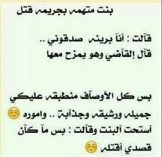 موسهل القاضي pretty words funny quotes funny quotes arabic
