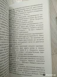 сборник 2500 задач по математике с ответами ко всем задачам Illyustraciya 25 Iz 47 Dlya Matematika 1 4 Klassy 2500 Zadach S Otvetami Uzorova Nefedova
