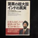 「インド　清　延」の画像検索結果