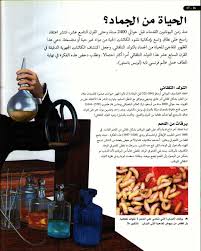 الحياة المجهرية Free Download Borrow And Streaming Internet Archive In 2020 Internet Archive Streaming The Borrowers