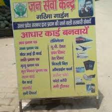 Jan Seva Kendra Garima Garden Sahibabad Cyber Cafes In Sahibabad Delhi Justdial