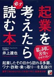 社員ゼロ 会社は 1人 で経営しなさい アスカビジネス 山本 憲明 本 通販 amazon 本 お金 本 事業計画書