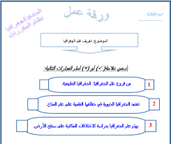 المشعاع تنين متناغم اوراق عمل درس علم السكان Dsvdedommel Com