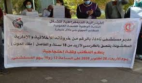 دعت الكونفدرالية الديمقراطية للشغل الحكومة إلى التواصل المستمر مع المواطنات والمواطنين حول الوضع الوبائي وتفاصيل خطة التلقيح لطمأنتهم. ÙˆÙ‚ÙØ© Ø§Ø­ØªØ¬Ø§Ø¬ÙŠØ© Ù„Ù„Ø¬Ù…Ø¹ÙŠØ© Ø§Ù„Ù…ØºØ±Ø¨ÙŠØ© Ù„Ø­Ù‚ÙˆÙ‚ Ø§Ù„Ø¥Ù†Ø³Ø§Ù† ÙØ±Ø¹ Ù‚ØµØ¨Ø© ØªØ§Ø¯Ù„Ø© ÙˆØ§Ù„Ù…ÙƒØªØ¨ Ø§Ù„Ø¬Ù‡ÙˆÙŠ Ù„Ù„ÙØ¯Ø±Ø§Ù„ÙŠØ© Ø§Ù„Ø¯ÙŠÙ…Ù‚Ø±Ø§Ø·ÙŠØ© Ù„Ù„Ø´ØºÙ„ Ø¹Ù„Ù‰ ØªØ±Ø¯ÙŠ Ø§Ù„Ø£ÙˆØ¶Ø§Ø¹ Ø¨Ø§Ù„Ù…Ø³ØªØ´ÙÙ‰ Ø§Ù„Ù…Ø­Ù„ÙŠ Ø¨Ù‚ØµØ¨Ø© ØªØ§Ø¯Ù„Ø© Conditioner Democrats The Locals
