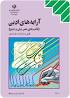 نتیجه تصویری برای جزوه کامل آرایه های ادبی و قالب های شعری