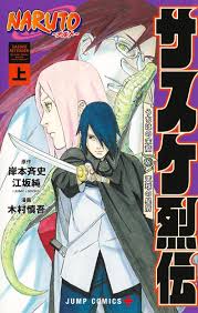 Naruto: Sasuke's Story--The Uchiha and the Heavenly Stardust (manga) -  Anime News Network
