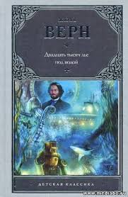 почему никто не рассказал мне это в 20 слушать онлайн Zhyul Vern Poisk Audioknigi Zhyul Vern Knigi