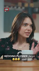كلام حول تحضيرات الزفاف وكيفية التعامل مع التحديات