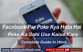 Facebook Poke Meaning In Hindi Poke क य ह और क स Use कर Solution In Hindi Kare Poking Language