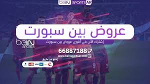 رسيفر بين سبورت فائق الجودة bein 4k media server. Ø¹Ø±ÙˆØ¶ Ø¨ÙŠÙ† Ø³Ø¨ÙˆØ±Øª Ø§Ø­ØµÙ„ Ø¹Ù„Ù‰ Ø®ØµÙ… 50 Ø¹Ù†Ø¯ Ø§Ø´ØªØ±Ø§ÙƒÙƒ Ù…Ù† Ø®Ù„Ø§Ù„ Ù…ÙˆÙ‚Ø¹Ù†Ø§