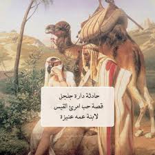 اللُّغَة العَرَبِيّة هي أكثر اللغات السامية تحدثاً وإحدى أكثر اللغات انتشاراً في العالم، يتحدثها أكثر من 467 مليون نسمة، ويتوزع متحدثوها في الوطن العربي، بالإضافة إلى العديد من المناطق الأخرى المجاورة كالأهواز. Ù‚ØµØ© Ø§Ù…Ø±Ø¤ Ø§Ù„Ù‚ÙŠØ³ Ù…Ø¹ Ø­Ø¨ÙŠØ¨ØªÙ‡ ÙƒÙ†Ø¬ ÙƒÙˆÙ†Ø¬