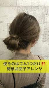 ゴム1つだけで出来ちゃう簡単お団子アレンジ ロング アレンジ 簡単 簡単 ヘアアレンジ 簡単ヘアアレンジ くるりんぱ