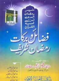 Ramzan Ki Fazilat Book In Urdu Free Pdf Books Pdf Books Books Free Download Pdf