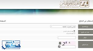 نتائج قياس برقم الهوية ورمز التحقق خبر اليوم