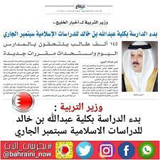 وزير التربية بدء الدراسة بكلية عبدالله بن خالد للدراسات الاسلامية سبتمبر الجاري inbox screenshot
