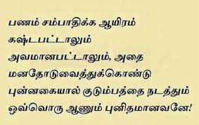 Tamil Kavithai Images Tamil Kavithaigal Good Life Quotes Like Quotes Life Coach Quotes