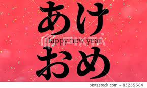 New Year abbreviation youth language New Year... - Stock Illustration [83235684] - PIXTA
