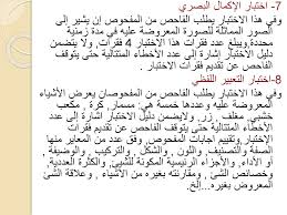 قياس وتشخيص صعوبات التعلم من كتاب قياس وتشخيص ذوي الاحتياجات الخاصة د Ppt Download
