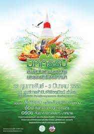 มหกรรมส นค าเกษตรปลอดภ ยและของด เม องปากน ำ 2559 โปสเตอร กราฟ กด ไซน