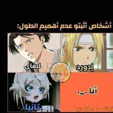 نكت انمي anime funny anime mems cute relationship texts