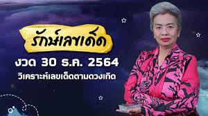ตรวจหวย 30 ธันวาคม 2564 รวดเร็ว แม่นยำ ต้องเว็บไซต์ mthai ตรวจสลากกินแบ่งรัฐบาล ตรวจหวย กองสลาก งวด 30/12/64 ครบทุกรางวัล. à¸•à¸£à¸§à¸ˆà¸«à¸§à¸¢ 30 à¸˜ à¸™à¸§à¸²à¸„à¸¡ 2564 à¸ªà¸¥à¸²à¸à¸ à¸™à¹à¸š à¸‡à¸£ à¸à¸šà¸²à¸¥ à¸„à¸£à¸šà¸— à¸à¸£à¸²à¸‡à¸§ à¸¥