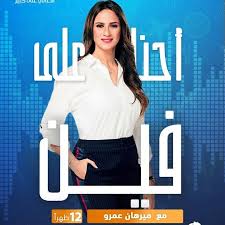 10 hours ago · من هي ميرهان عمرو خطيبة خالد عليش؟ مذيعة رياضية عبر فضائية «أون تايم سبورت». Merhan Amr Facebook