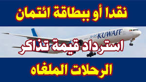 استعادة قيمة تذاكر الطيران الملغية واستمرار رحلات عودة المصريين بالخارج Youtube
