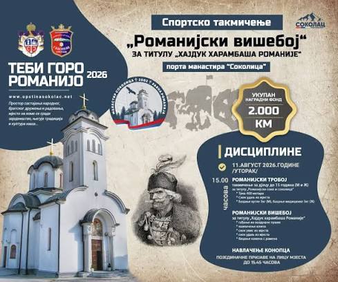 📅 ТЕБИ ГОРО РОМАНИЈО 2026 – Дан манастира „Соколица“ Манастир Светог  Великомученика Георгија на Равној Романији обавјештава и позива вјернике и  народ на традиционални манастирски сабор 10. и 11.августа 2026. године. 🔥