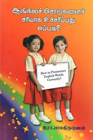 The schwa shapes the rhythm of individual words and entire sentences. How To Pronounce English Words Correctly Tamil