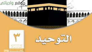 حل كتاب التوحيد ثالث ابتدائي ف1 الفصل الاول 1442 موقع واجباتي Movie Posters Poster Movies