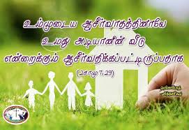 O Lord God With Your Blessing Shall The House Of Your Servant Be Blessed Forever 2 Samuel 7 29 Bible Words Tamil Bible Words Bible Promises